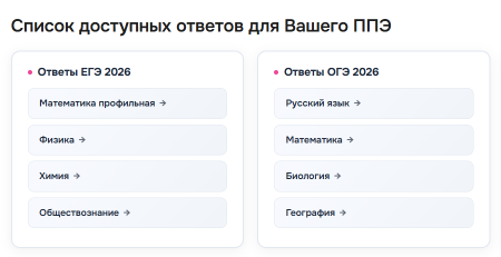 Как выглядит закрытый раздел ответов на ЕГЭ и ОГЭ 2026