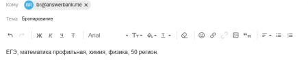 Пример письма на бронирование ответов ЕГЭ/ОГЭ 2026
