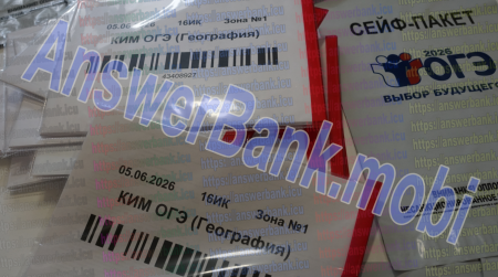 Ответы ОГЭ по географии 5 июня 2026 года, варианты КИМ, регионы проведения экзамена