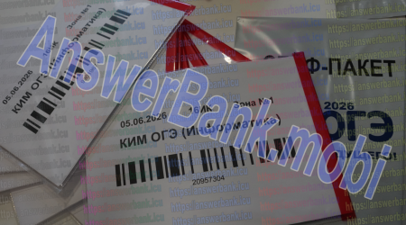 Ответы ОГЭ по информатике 5 июня 2026 года, варианты КИМ, регионы и экзаменационные материалы